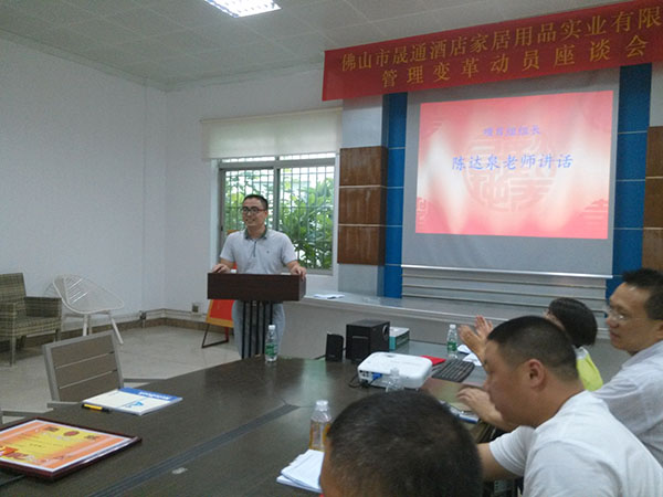 佛山晟通酒店家居階段性總結(jié)會(huì) 佛山晟通酒店家居階段性總結(jié)會(huì)